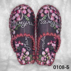 капці текстильні Мамулік