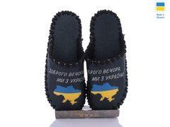 тапочки Добрый вечер, мы из Украины