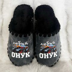 серые велюровые тапочки Любимый Внук